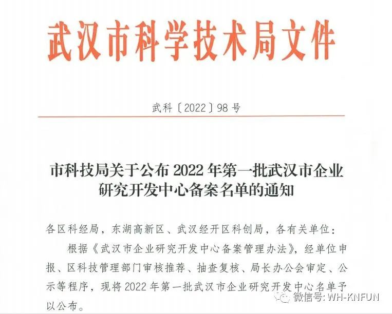 喜訊 | 璟豐科技企業(yè)研究開發(fā)中心成功備案