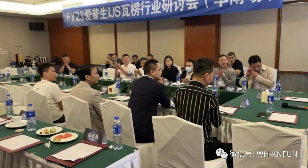 會議活動(dòng) | FY23 愛普生&JS瓦楞行業(yè)研討會在東莞橋頭三正半山酒店圓滿舉辦！