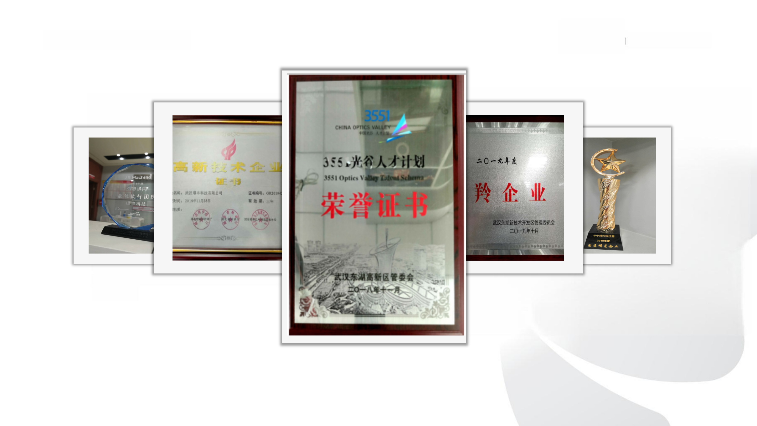 武漢璟豐科技公司簡介_08